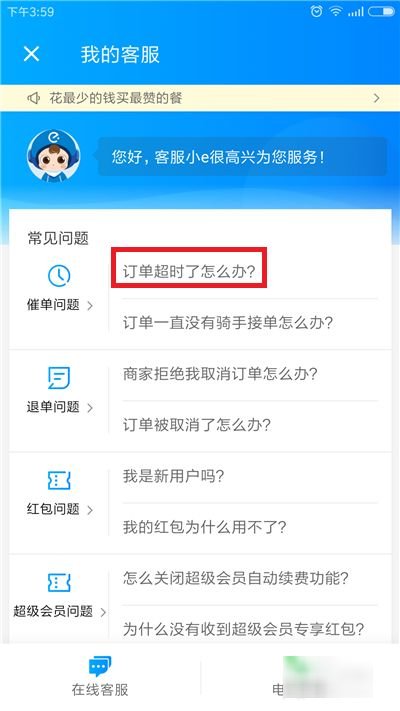 饿了么人工客服电话