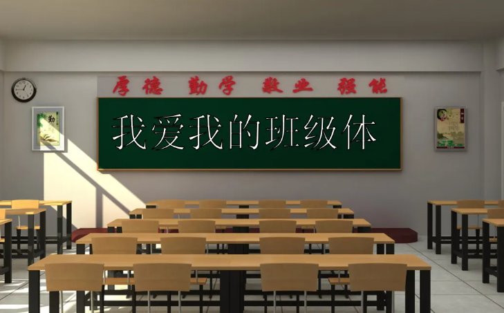 励志,独一无二的班名