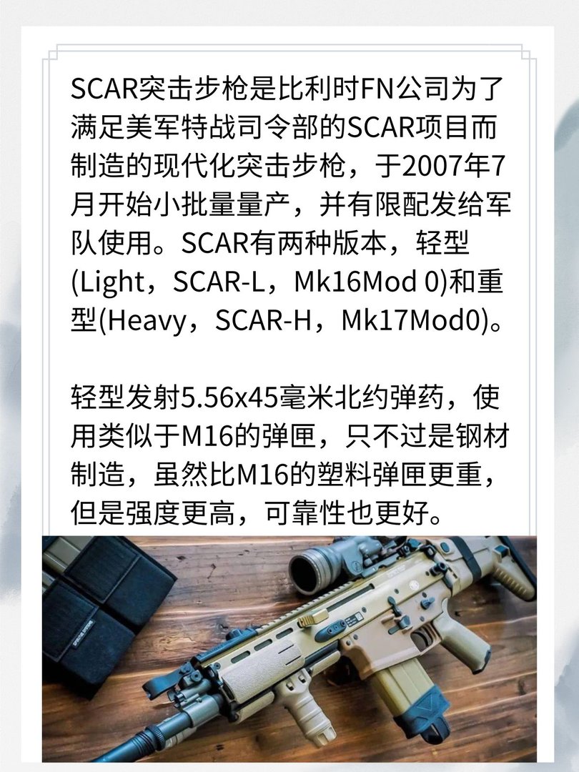 比利时FN SCAR突击步枪