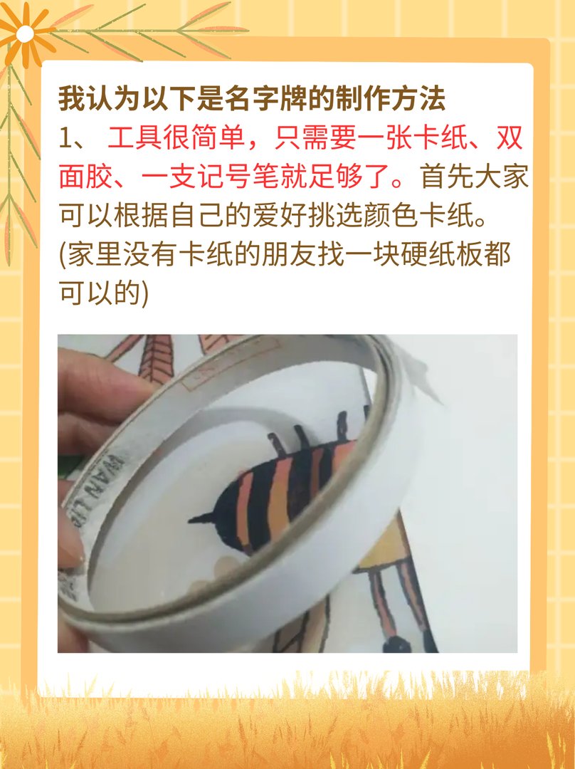 名字牌怎么制作？