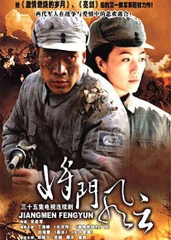 将门风云的剧情简介