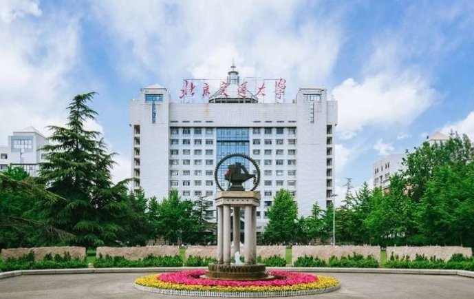 北京交通大学2021录取分数线