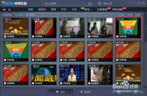 电脑为什么不能直播东方卫视