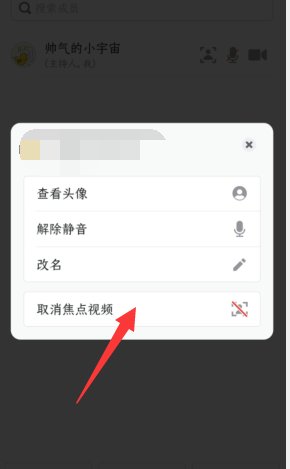 腾讯会议焦点视频怎么取消