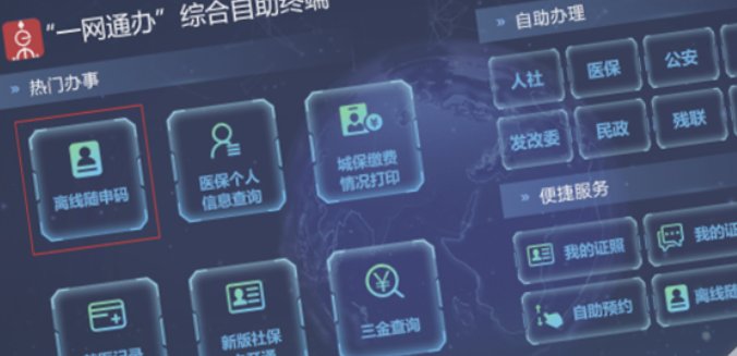 上海离线码怎么弄