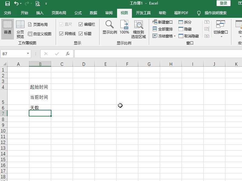日期怎么求天数