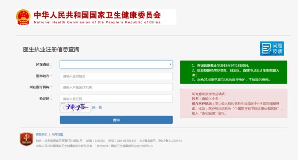 医师资格证书在哪里查询？