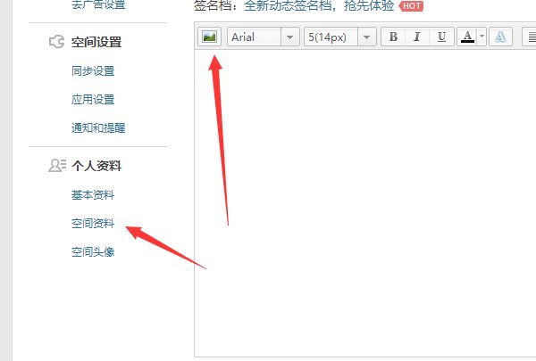 QQ空间个性签名图片怎么添加