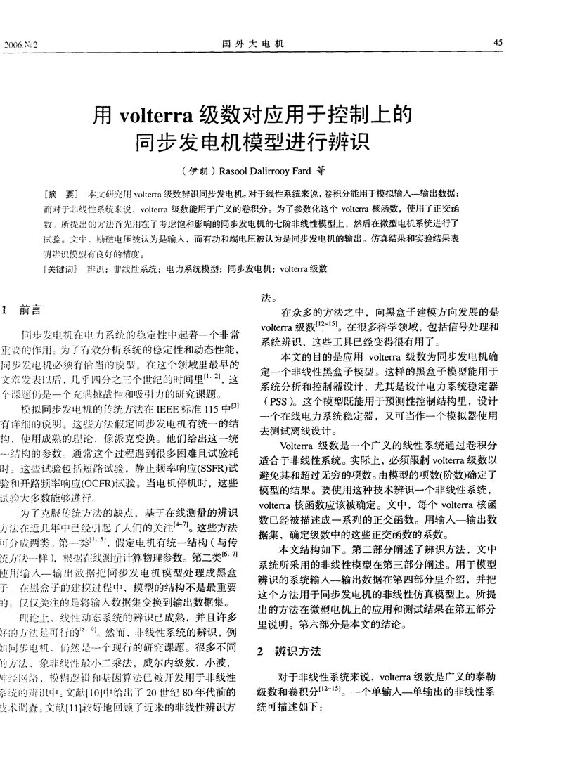 Volterra 级数的Volterra级数
