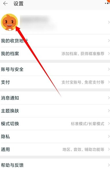 淘宝账号名怎么才能修改