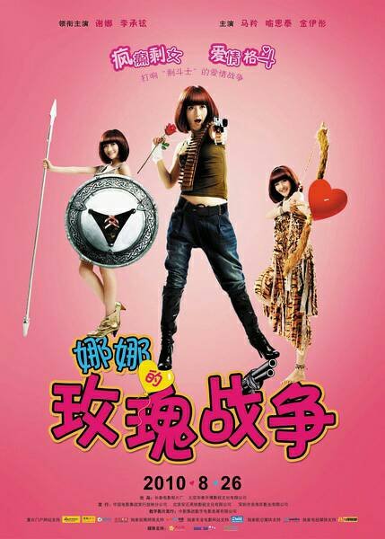谢娜和李承铉拍的电影叫什么
