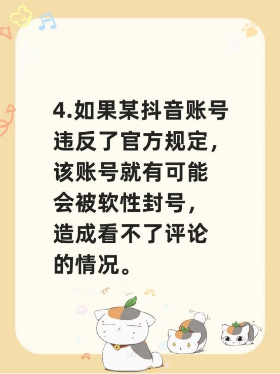 为什么抖音评论看不了?