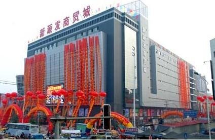 南三条市场的所处城市