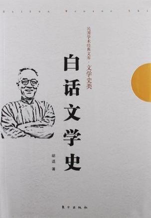 白话文艺的介绍