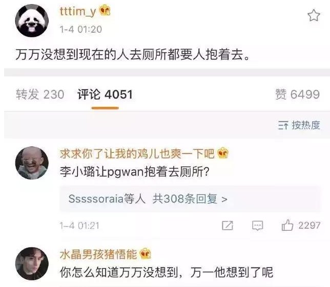 PGone曾抱着李小璐去洗手间是真的吗?