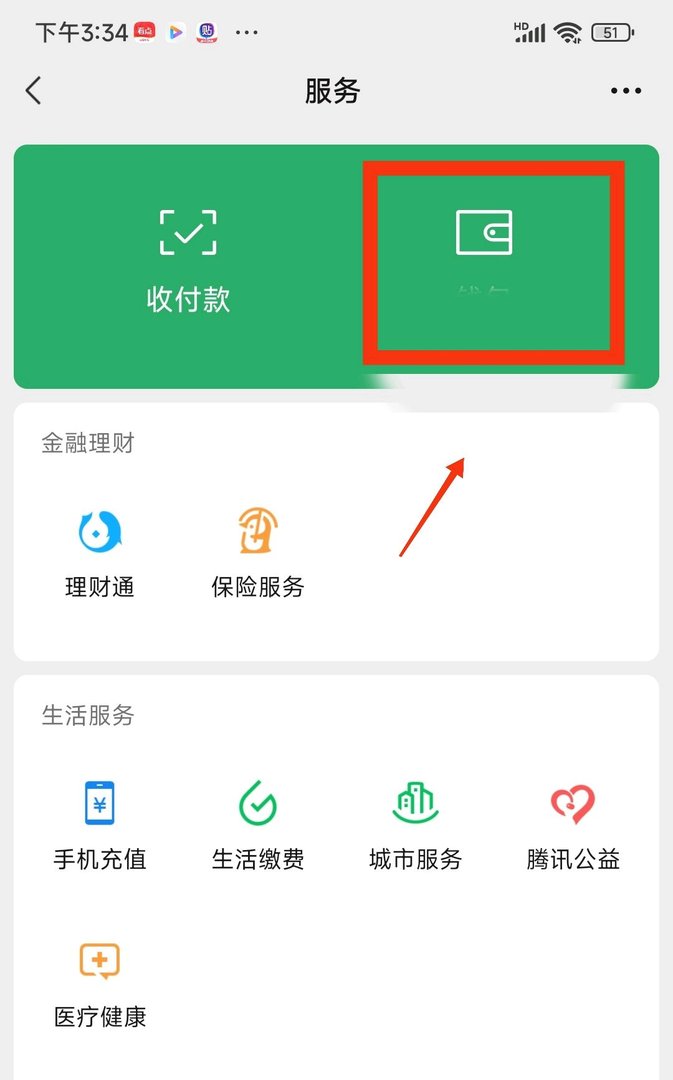 微信怎么解除自动续费功能