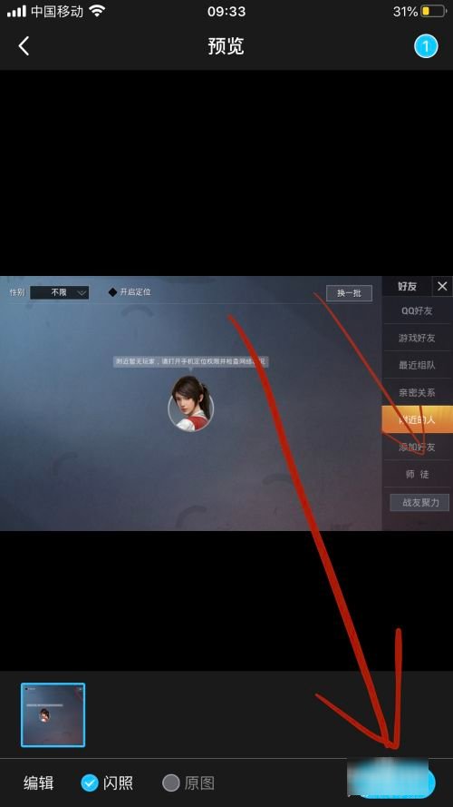 如何查看qq闪照？