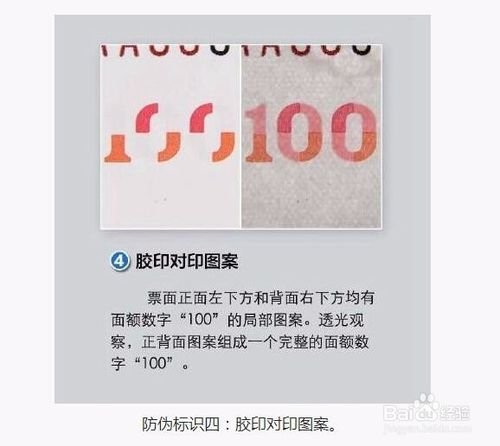 新款人民币100元怎么辨别真假