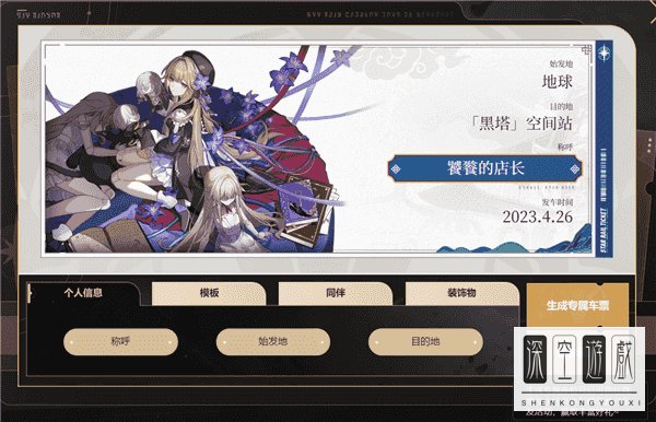 崩坏星穹铁道群星邀约活动怎么玩