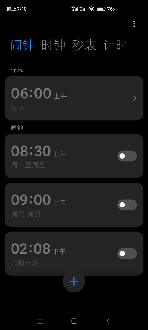 手机闹钟怎么设置每天闹钟