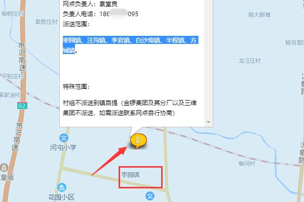 临沂市兰山区枣园镇韵达快递点在哪?