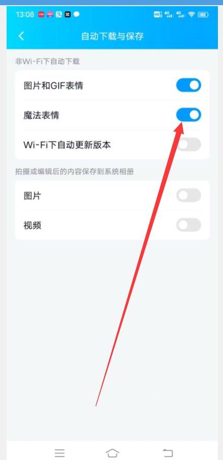 手机qq如何使用魔法表情。