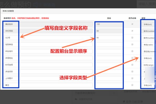 如何在公众号添加微信预约功能