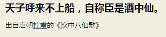 自称臣是酒中仙全诗