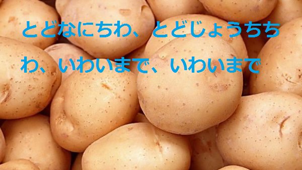 日语里的“いわいまて?”