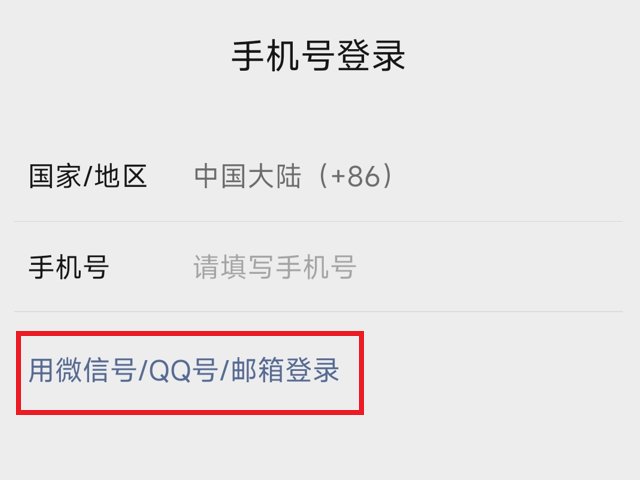 微信开小号把大号弄没了怎么办?