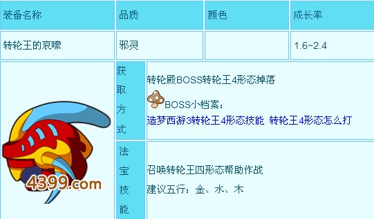 造梦西游3牛魔王的怒吼和转轮王的哀嚎哪个好?