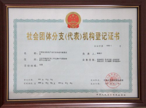 北京房地产中介行业协会的协会章程