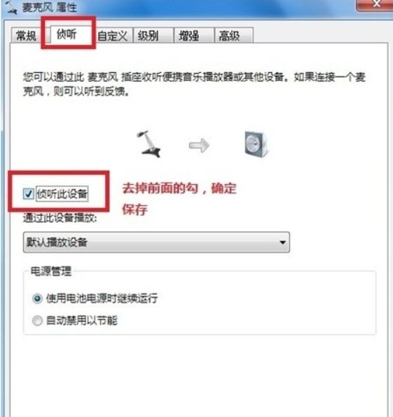 电脑麦克风没声音怎么设置?