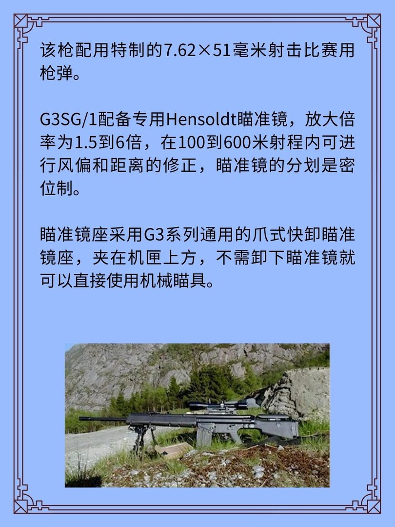 德国G3SG/1狙击步枪