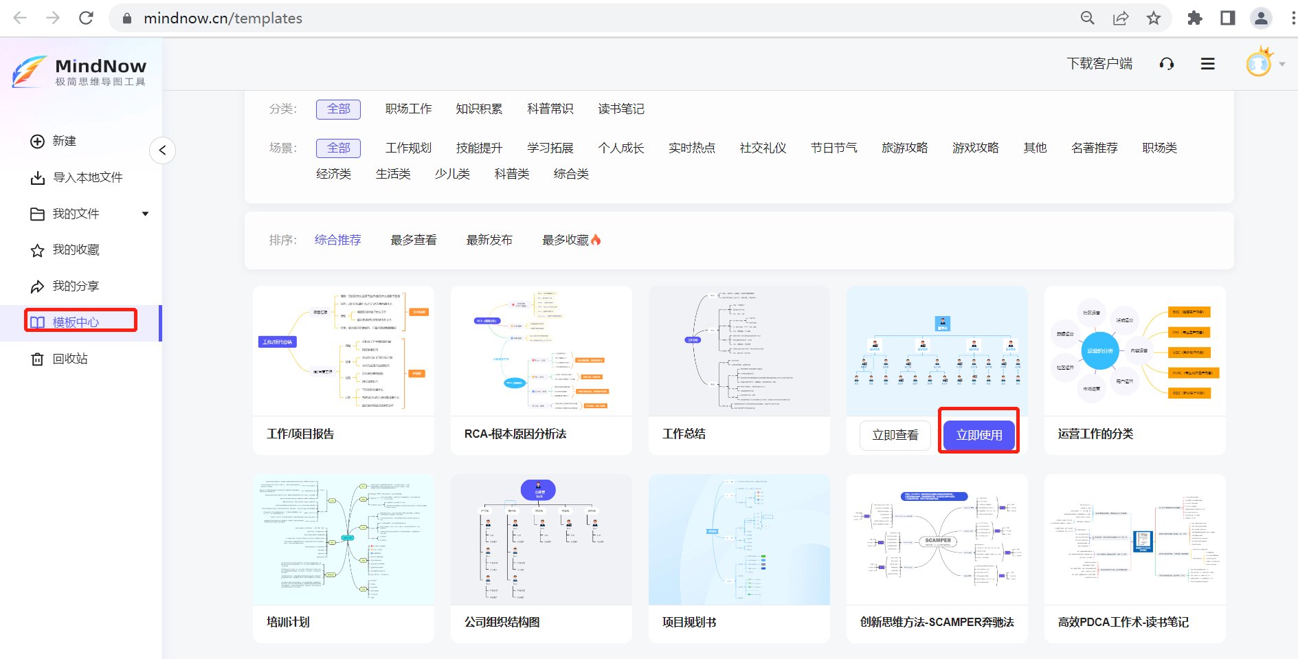 怎样在word中画思维导图？