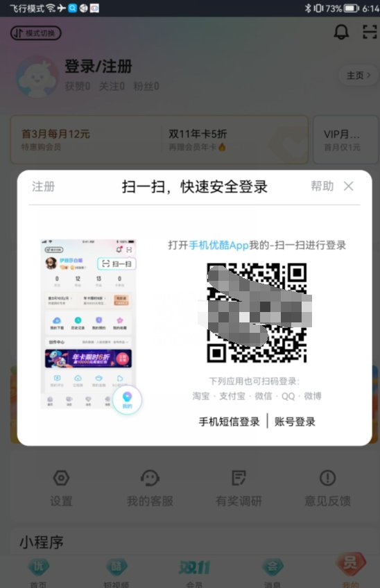 手机怎么登录优酷