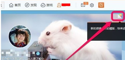 如何更改微博背景图片？