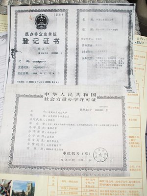 山东烟台建文学院的介绍