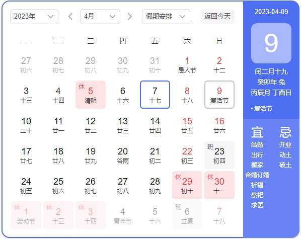 复活节是哪一天？