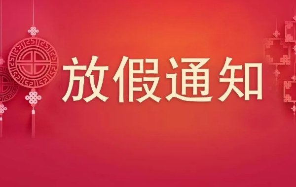 2023年放假安排时间表