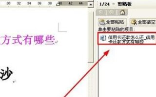 word剪切板在哪里?