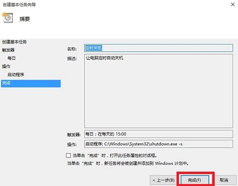 怎样设置自动开机关机时间