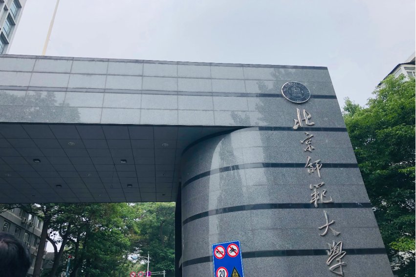 北京师范大学珠海校区住宿条件怎么样？
