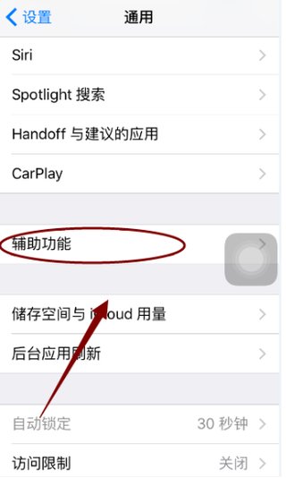 苹果手机home键怎么替代?该怎样设置?