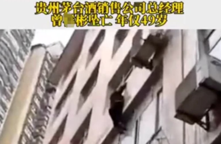 茅台公司的销售总经理曾祥彬坠楼身亡，是什么原因让他坠亡的？