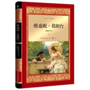 葛朗台有哪种性格特点