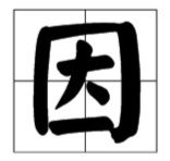 只因怎么读
