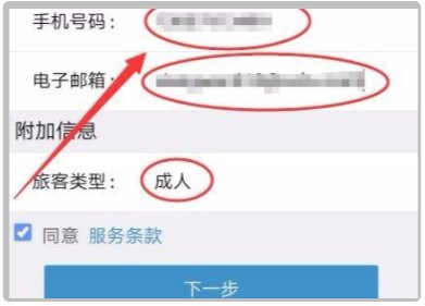 怎么注册12306账号