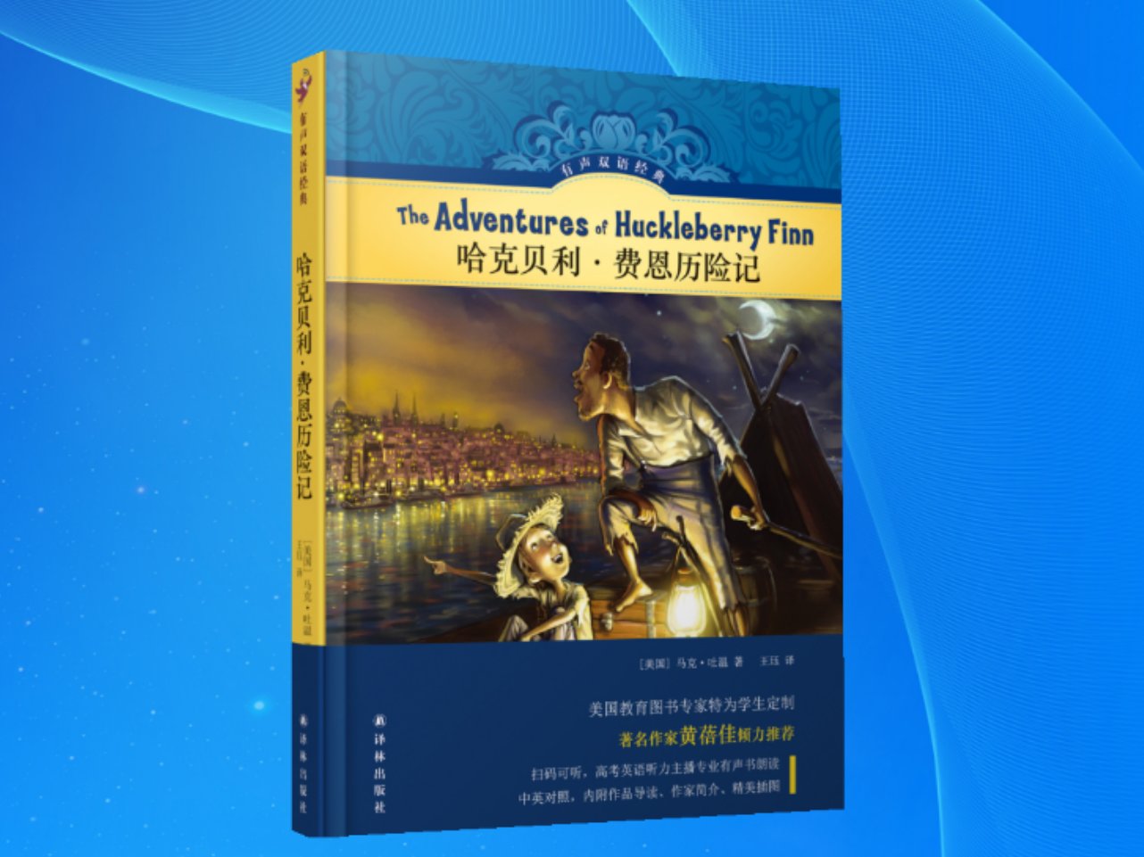 马克吐温的四大代表作