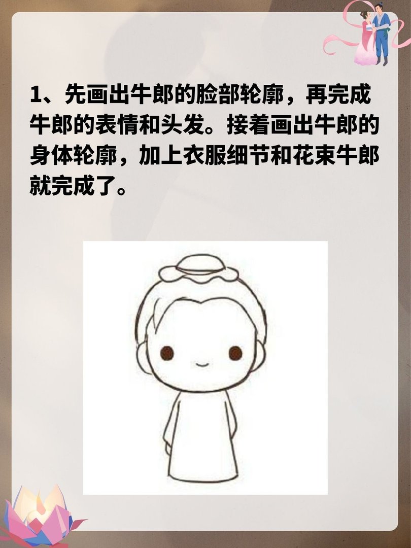 牛郎织女怎么画简单又漂亮